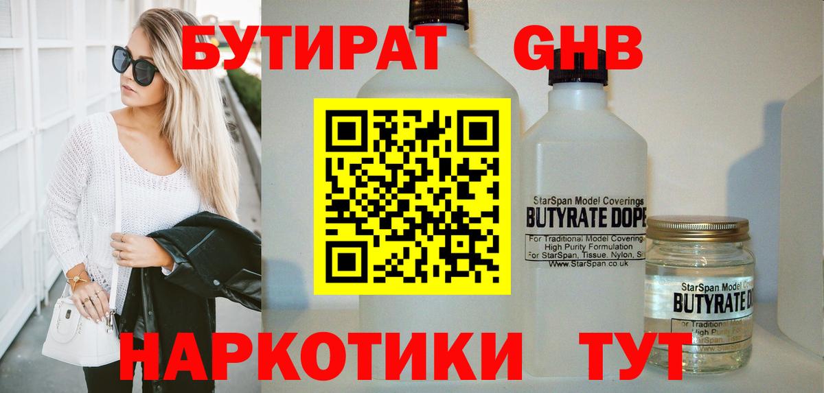 Бутират BDO Новомосковск