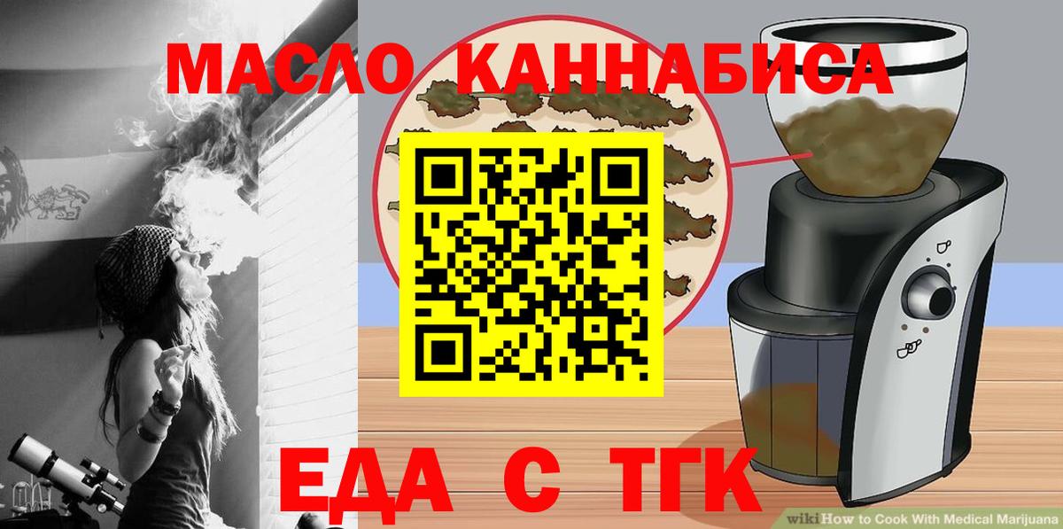 Еда ТГК марихуана Новомосковск