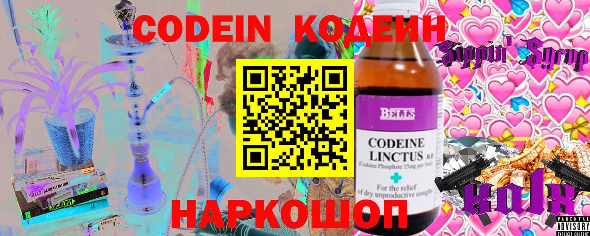 Кодеиновый сироп Lean Purple Drank Новомосковск