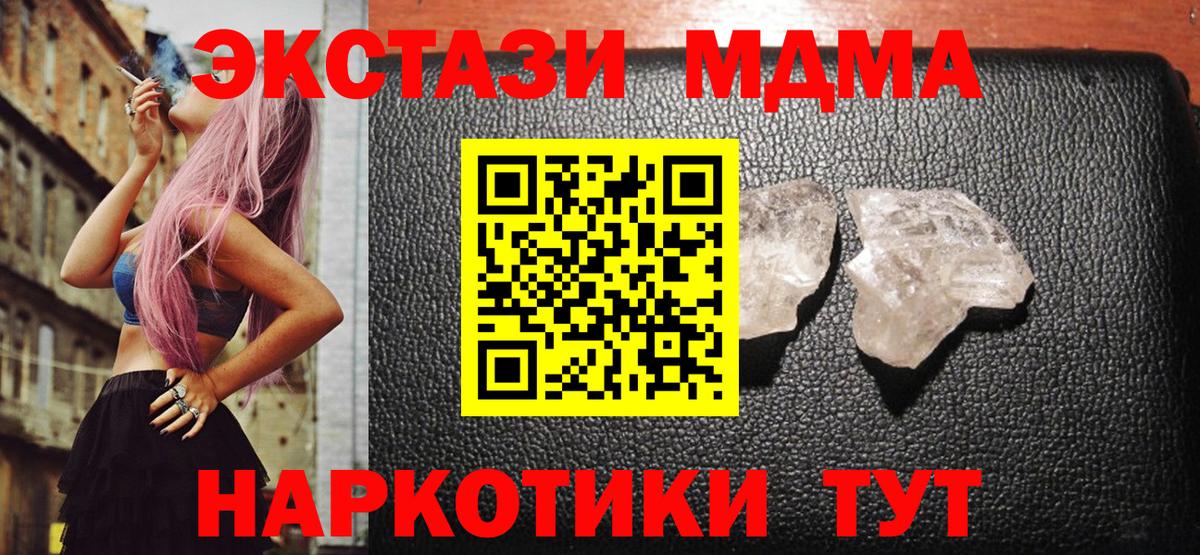 MDMA  Вход с VPN  Новомосковск  MDMA Molly 