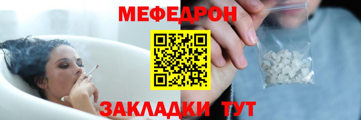Меф мяу мяу Новомосковск