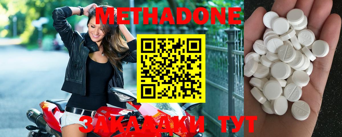МЕТАДОН methadone  МЕТАДОН белоснежный  Вход с VPN  Новомосковск 